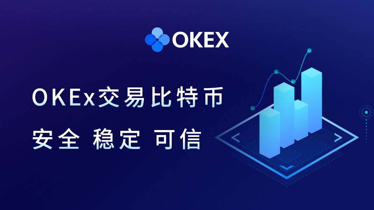 欧曷交易所